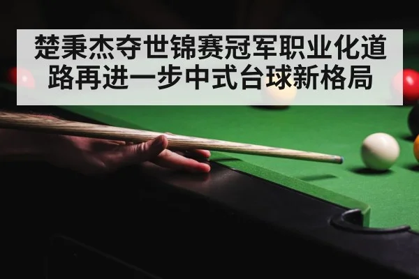 snooker table competition